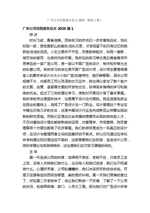 广告公司实践报告范文2023（精选4篇）