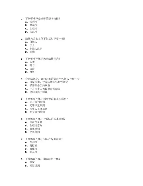 法律事务考试 选择题 50题