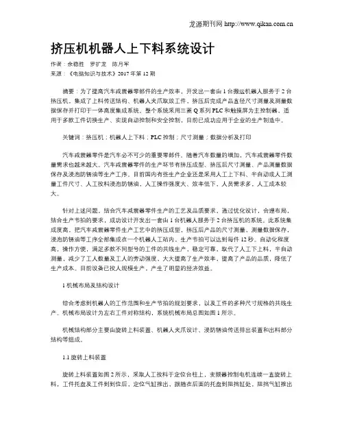 挤压机机器人上下料系统设计