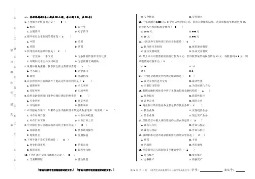 四川天一学院笔试试卷-金融理论与实务1答案
