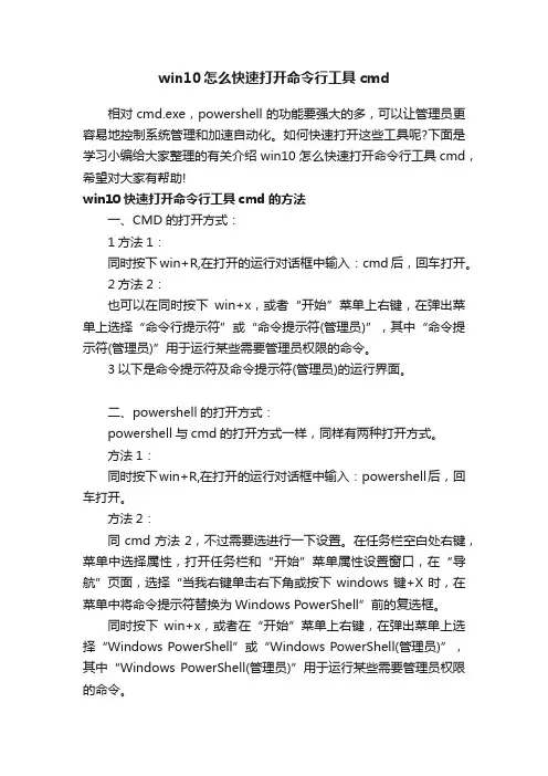 win10怎么快速打开命令行工具cmd