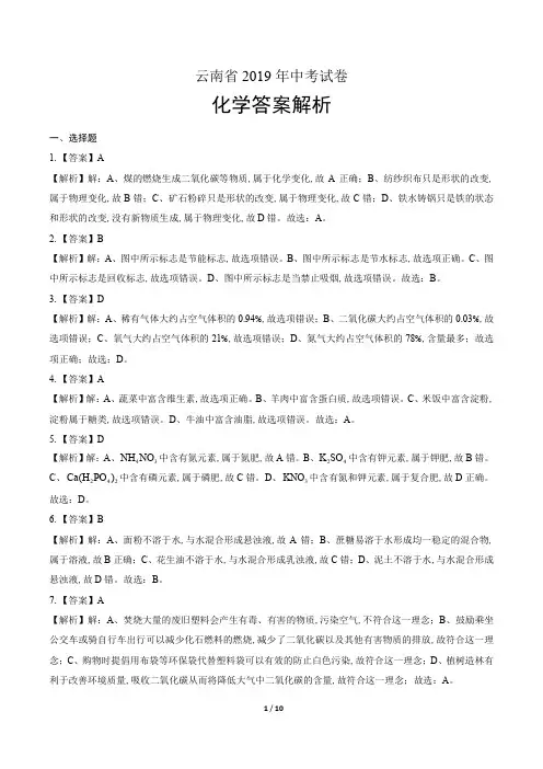 2019年云南省中考化学试卷-答案