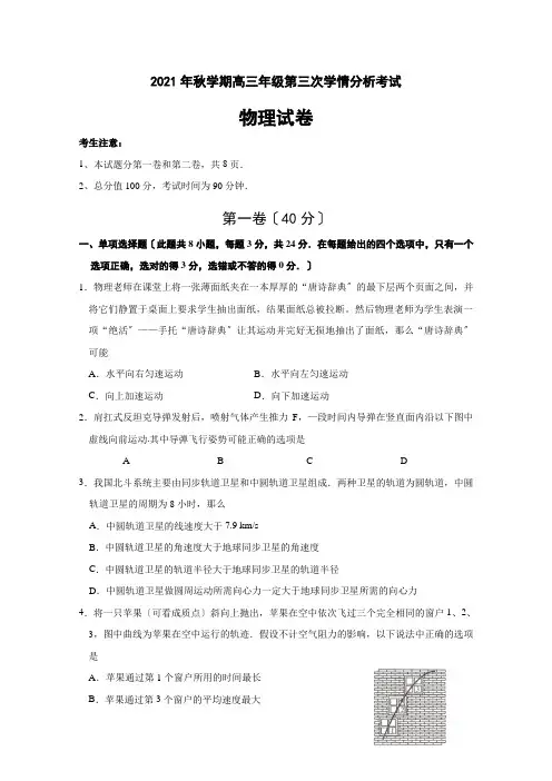 江苏省徐州市大许中学2021届高三上学期第三次学情分析考试物理试卷Word版含答案