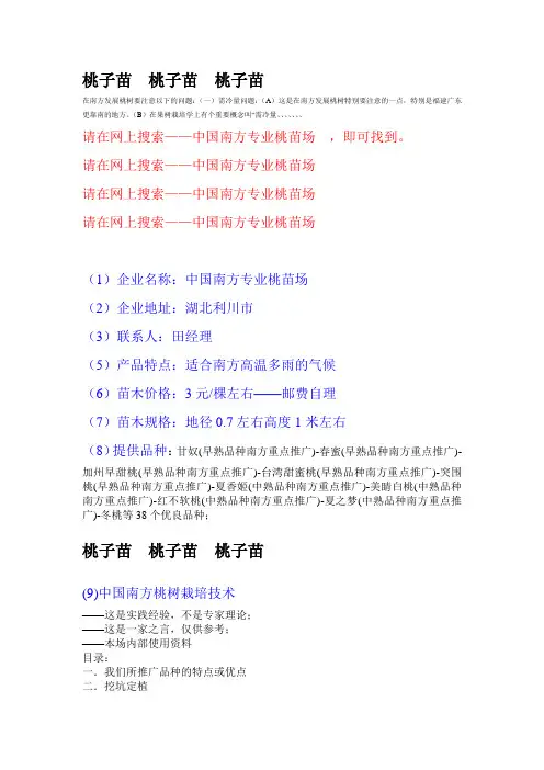 桃子苗