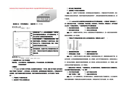 2019高考历史二轮复习（通史版）文档：板块二中国近代史 Word版含答案