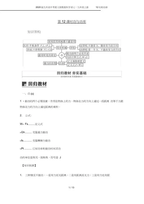 (完整word版)2020届九年级中考复习浙教版科学讲义：九年级上册12功和功率