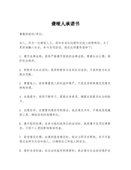 聋哑人承诺书