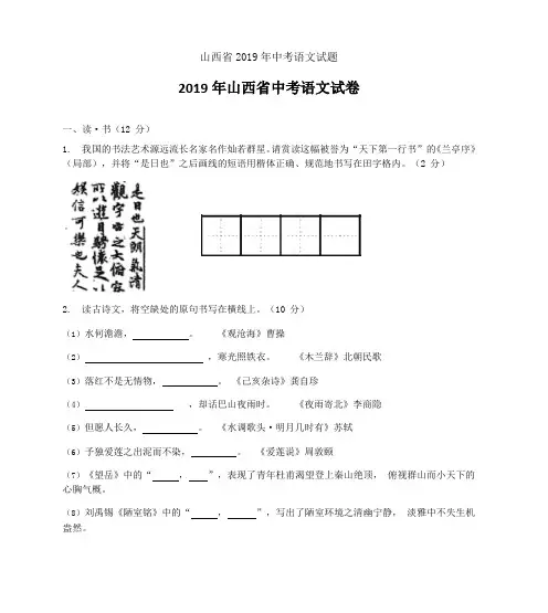 山西省2019年中考语文试题含答案