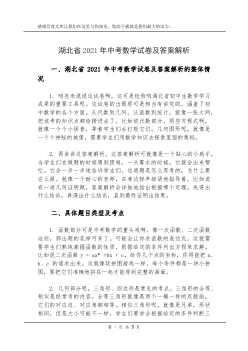 湖北省2021年中考数学试卷及答案解析