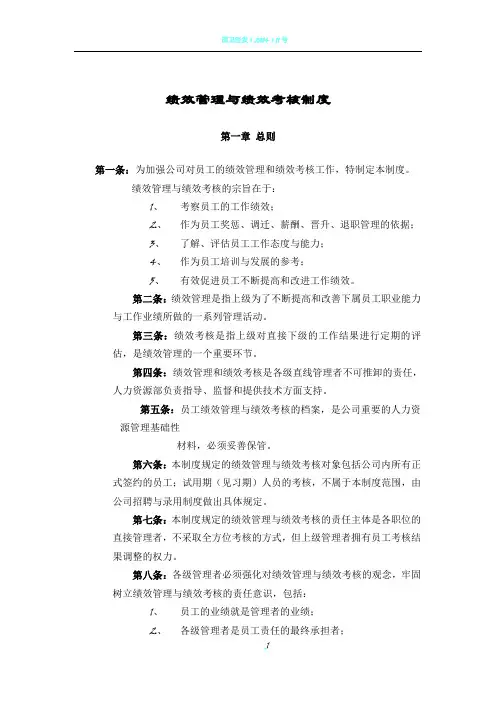 华为公司—绩效管理与绩效考核制度