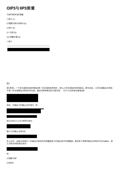 OIP3与IIP3测量
