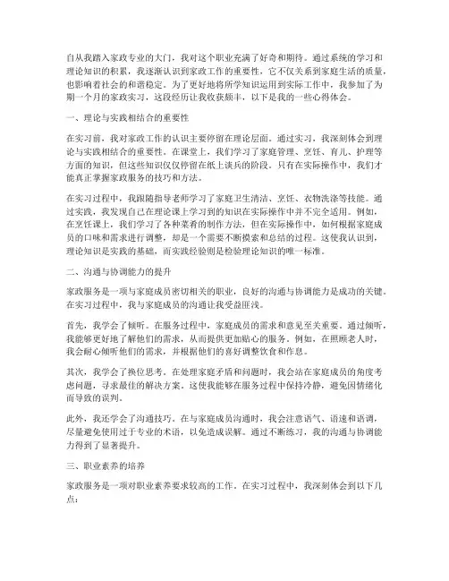 家政大学生实践心得体会