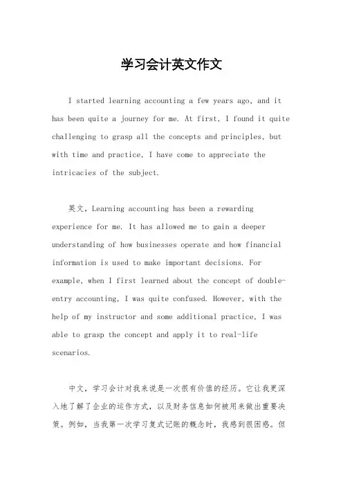 学习会计英文作文