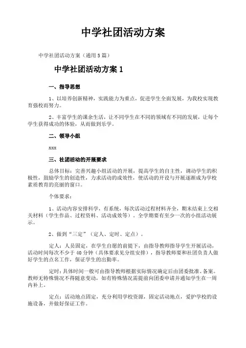 中学社团活动方案