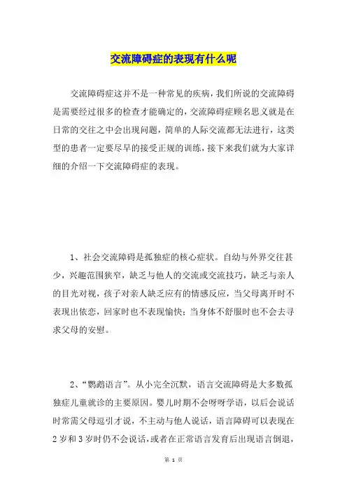 交流障碍症的表现有什么呢
