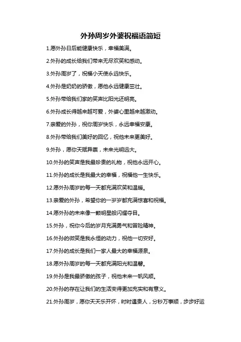 外孙周岁外婆祝福语简短