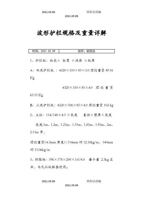 波形护栏规格及重量详解之欧阳法创编