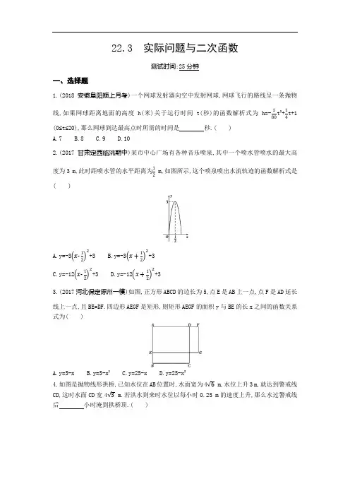 人教版九年级上数学《22.3实际问题与二次函数》同步练习(含答案详解)