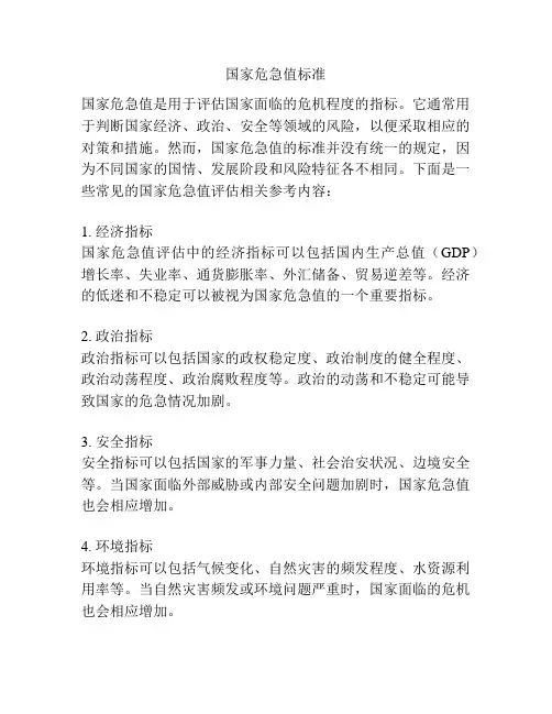 国家危急值标准