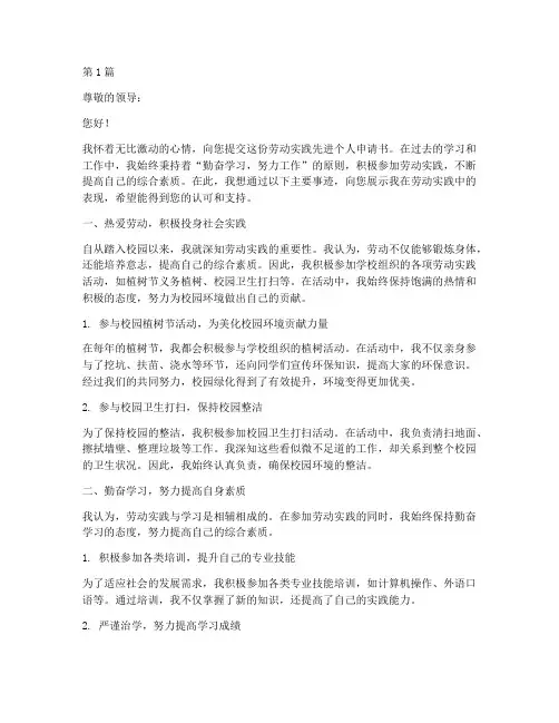 劳动实践先进个人申请书主要事迹(3篇)