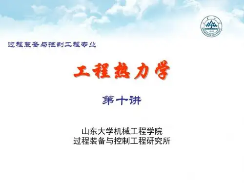 工程热力学第11讲-第6章热力循环