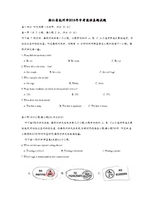 浙江省杭州市2018年中考英语真题试题(含答案,含听力)