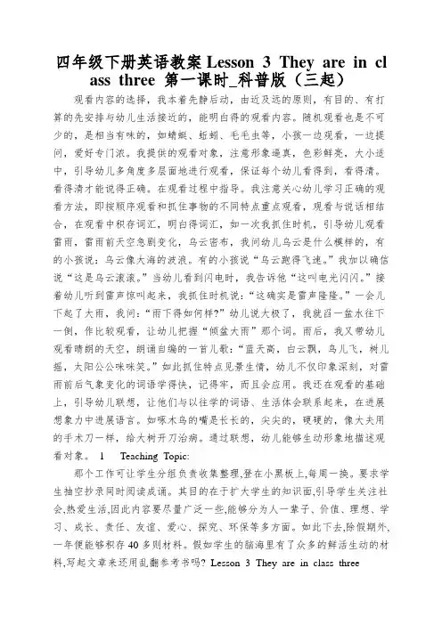 四年级下册英语教案Lesson 3 They are in class three 第一课时_科普版