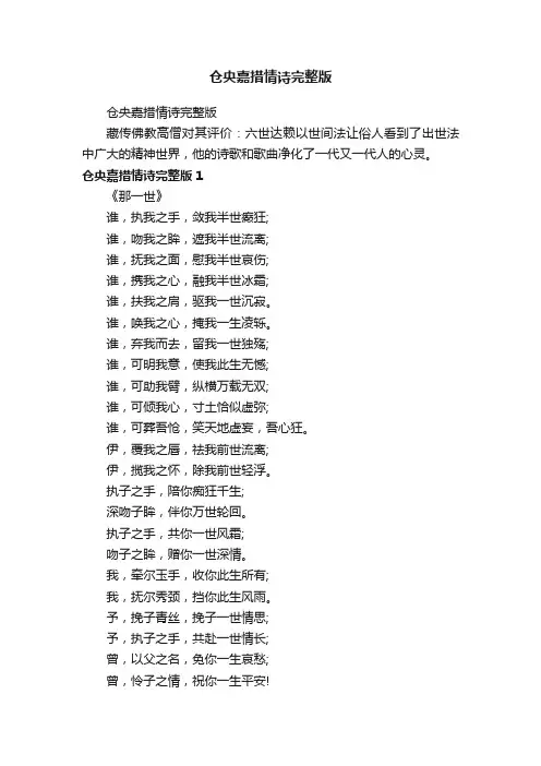 仓央嘉措情诗完整版