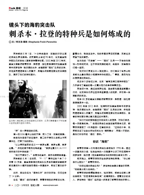 镜头下的海豹突击队刺杀本，拉登的特种兵是如何炼成的