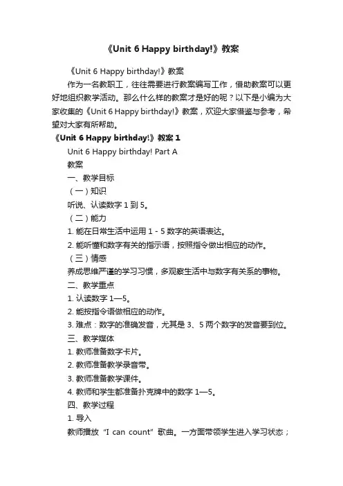 《Unit6Happybirthday!》教案