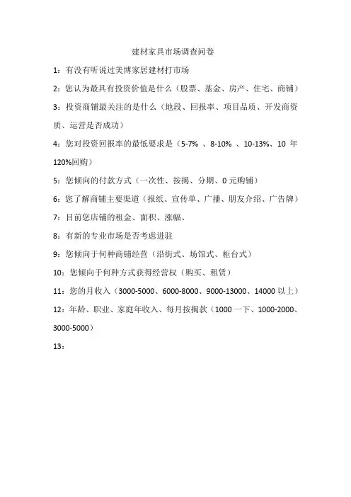 建材家具市场调查问卷