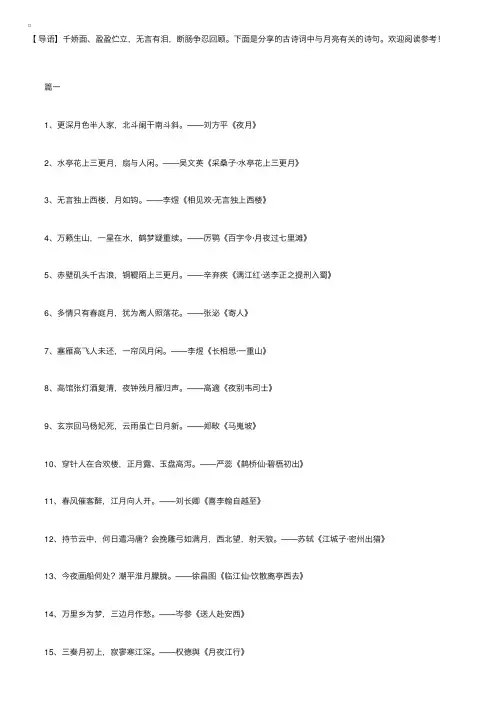 古诗词中与月亮有关的诗句