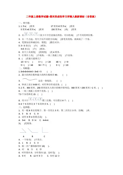 【5套打包】合肥市小学二年级数学上期末考试测试卷及答案(1)