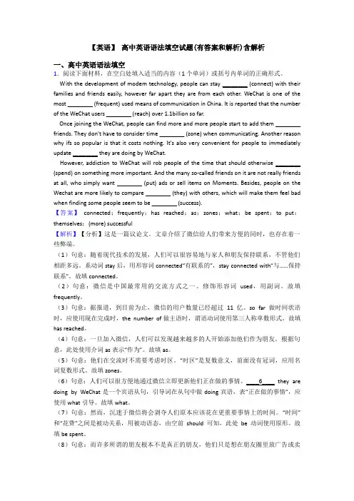 【英语】 高中英语语法填空试题(有答案和解析)含解析