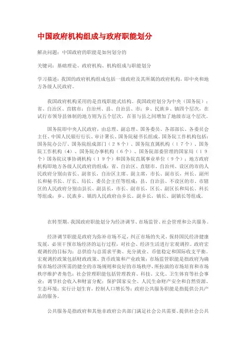 中国政府机构组成与政府职能划分