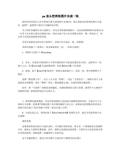 ps怎么把两张图片合成一张