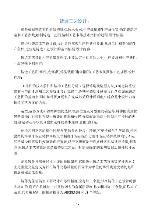 铸造工艺设计步骤