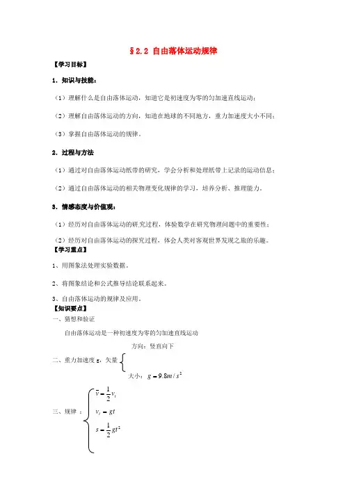 高中物理2.2自由落体运动规律学案粤教版必修