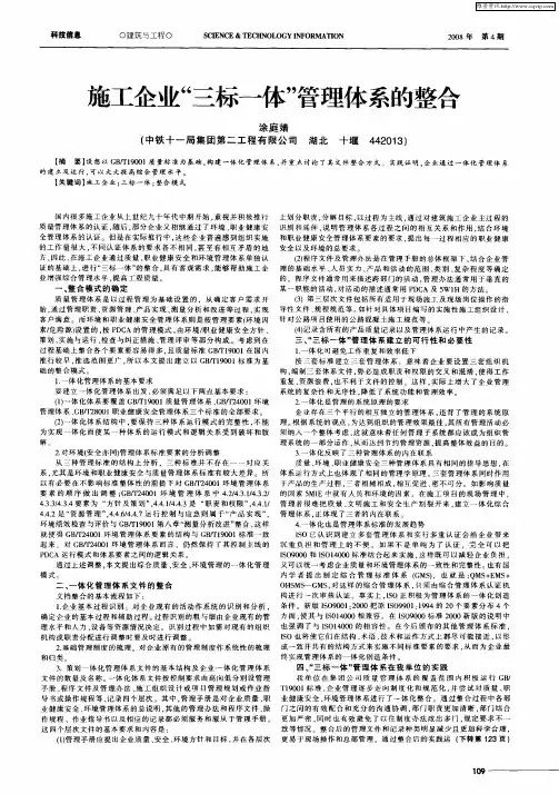 施工企业“三标一体”管理体系的整合