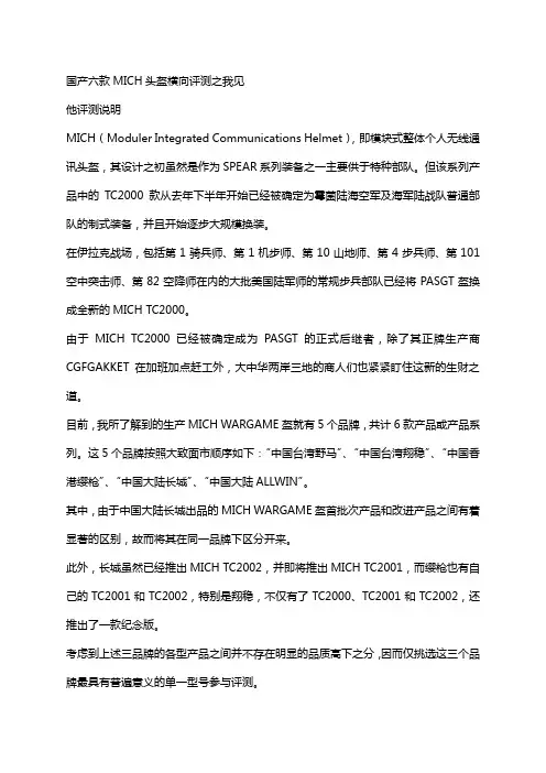国产六款MICH头盔横向评测