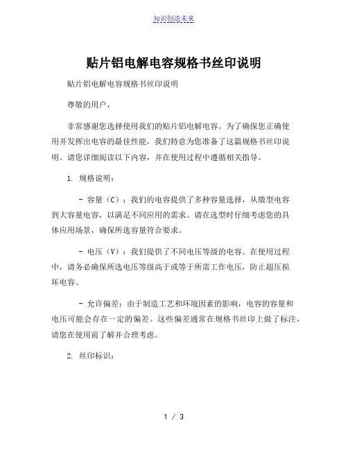 贴片铝电解电容规格书丝印说明