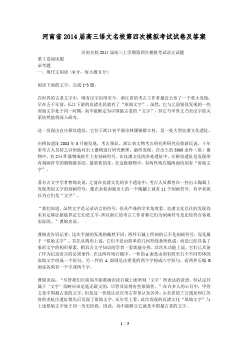 河南省2014届高三语文名校第四次模拟考试试卷及答案