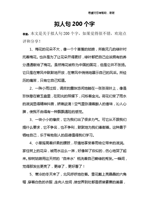 拟人句200个字