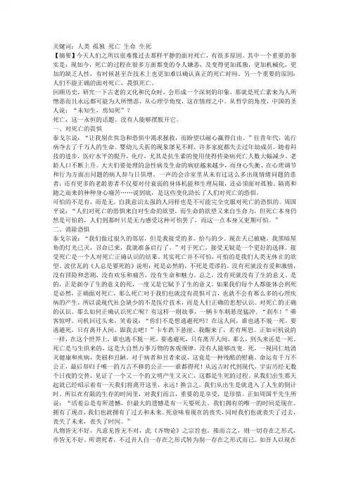 论死亡