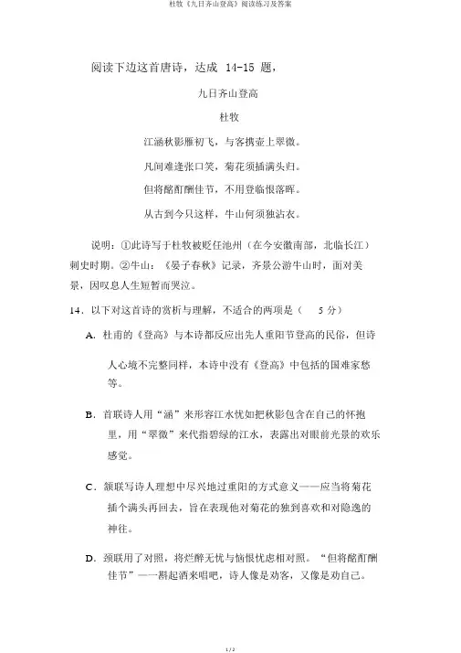 杜牧《九日齐山登高》阅读练习及答案