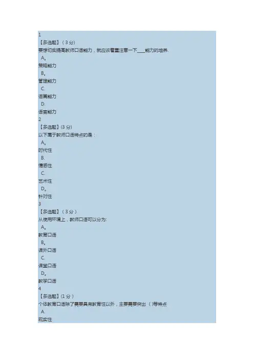 智慧树教师口语艺术答案分享