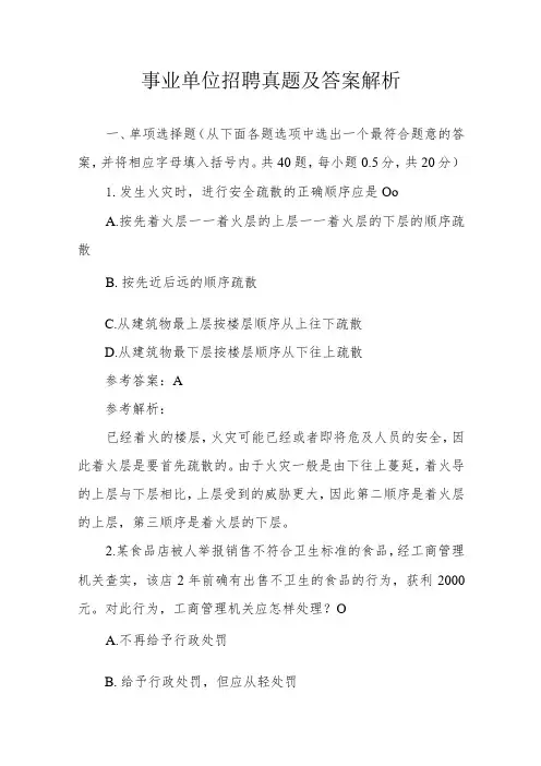 事业单位招聘真题及答案解析