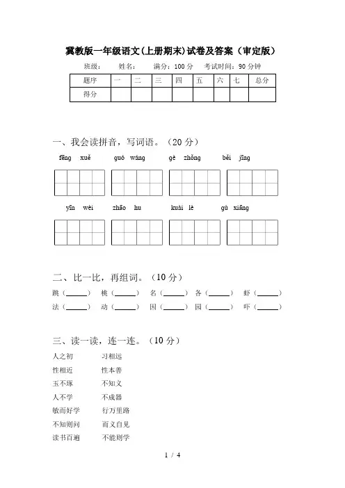 冀教版一年级语文(上册期末)试卷及答案(审定版)