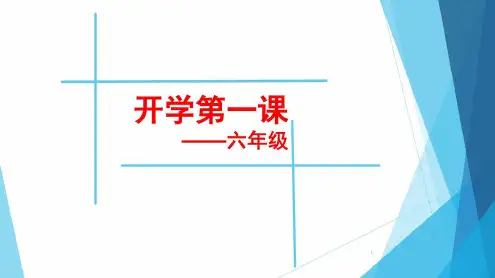 开学第一课六年级英语(课堂)-2022年学习资料