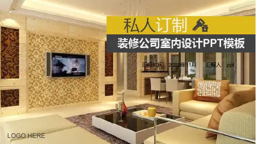 室内设计案例ppt模板